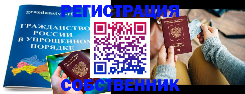 прописка штамп в Энгельсе